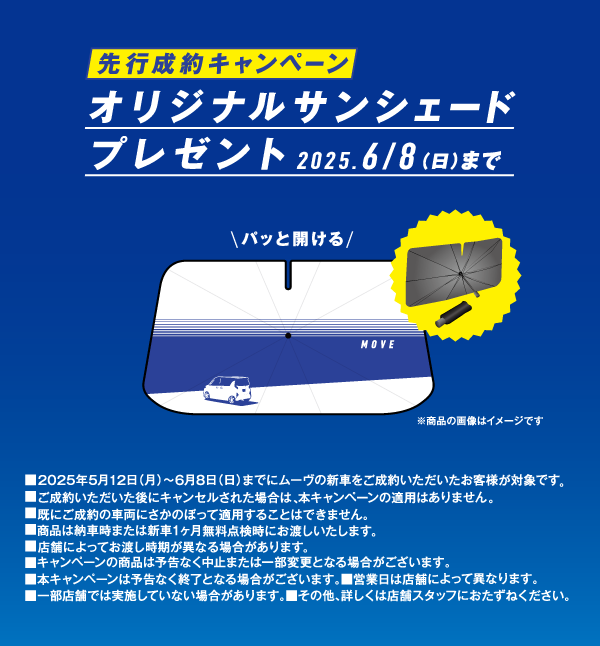 オリジナルサンシェードプレゼント